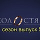 «Холостяк 7» выпуск 5: кого выбрал Антон Криворотов