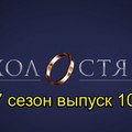 «Холостяк 7» выпуск 10: кого выбрал Антон Криворотов