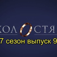 «Холостяк 7» выпуск 9: кого выбрал Антон Криворотов
