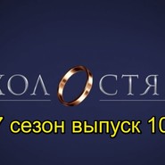 «Холостяк 7» выпуск 10: кого выбрал Антон Криворотов