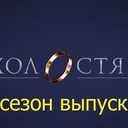 «Холостяк 7» выпуск 6: кого выбрал Антон Криворотов